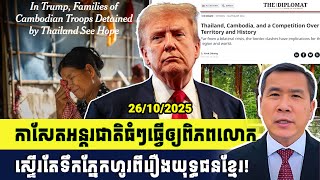 Download Lagu The New York Times បង្ហាញរឿងយ៉ាងក្តុកក្តួលពីគ្រួសារយុទ្ធជនកម្ពុជា ១៨រូប សង្ឃឹមលើត្រាំ! MP3 Download Lagu The New York Times បង្ហាញរឿងយ៉ាងក្តុកក្តួលពីគ្រួសារយុទ្ធជនកម្ពុជា ១៨រូប សង្ឃឹមលើត្រាំ! MP3