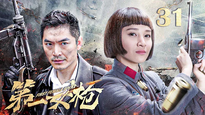 【抗战剧 ENG SUB】第一女枪31丨女枪王飒霸气抗战！夺回英雄“遗首”，重创侵略者！#田野 #朱泳腾 - 天天要闻