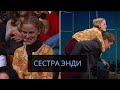 Маленькая сестра Энди Рихтера | Скетч из шоу Конана О&#39;Брайена | [Русская Озвучка]