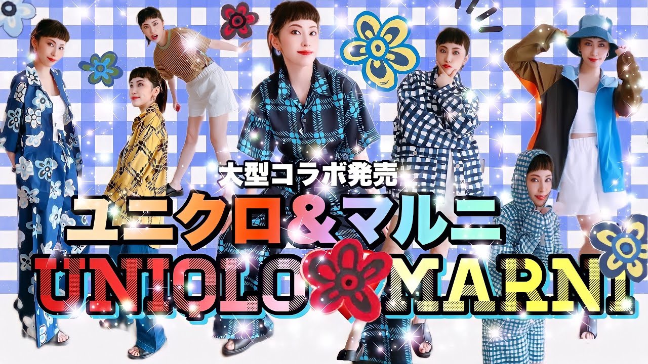 UNIQLO×MARNI】おすすめNo.1セットアップ コーデ&レビュー