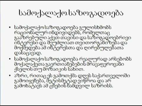 დემოკრატია (3-4), გია ნოდია