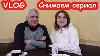 VLOG Как мы снимаем НЯНЮ В ШОКЕ 5. Кто будет няней. Сложнее, чем кажется