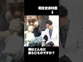 何この頬、フェイク動画ですか？ #shorts