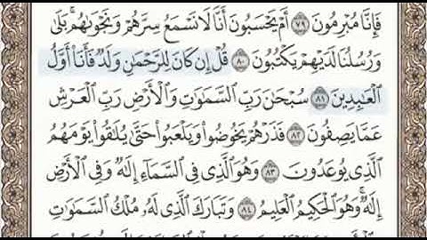سورة الزخرف الصفحة 495 من الاية 74 الى 89 عبدالباسط عبدالصمد مجود