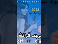 السيمو الوهراني مع إدريس الكرسيفي خرجت دريكس