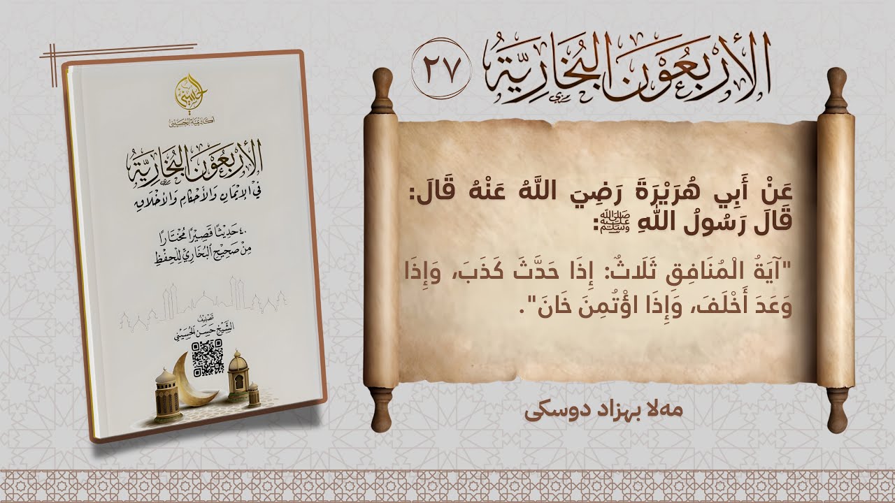 الأربعون البخارية .