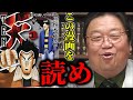 【天】自分の人生を生きてない奴、コレ読め【早期リタイア/20代FIRE 投資 貯金 資産運用 勝ち逃げ 勝ち組司令型 法則型 燃え尽き症候群 虚無感 /天 /岡田斗司夫】