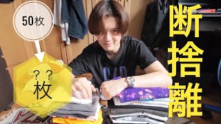 tシャツ 〜断捨離中〜 tシャツ 〜断捨離中〜 【公式通販】