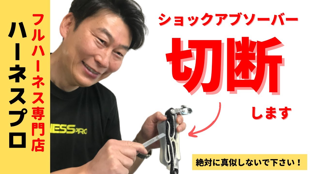 ランヤードに付いてるショックアブソーバーって何？ - YouTube