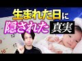 【1日〜31日】誕生日で性格がわかる！数字で紐解く本当の自分