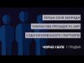 Тимчасова президія VS. мер Львова, суди Козловського і його партнерів | «Чорне і біле» за 1 грудня