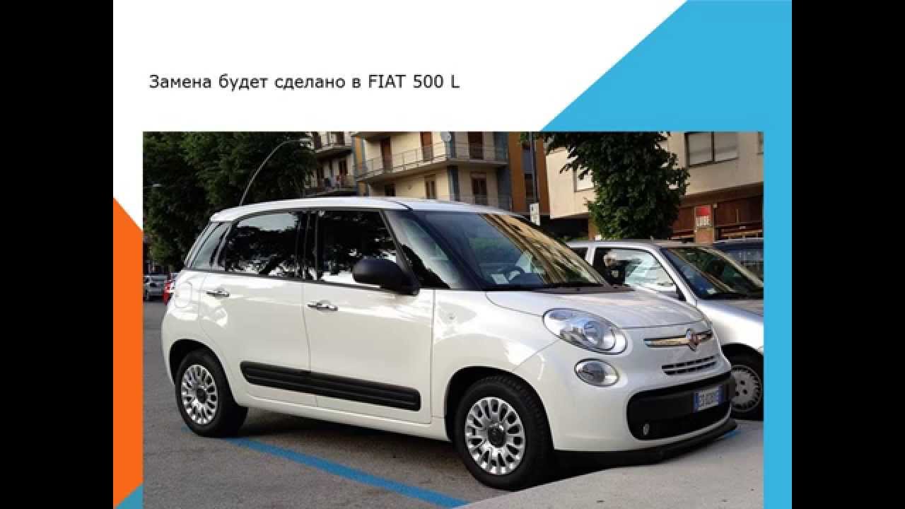 Fiat 500 L Как заменить воздушный фильтр салона Fiat 500 L Как заменить воздушный фильтр салона