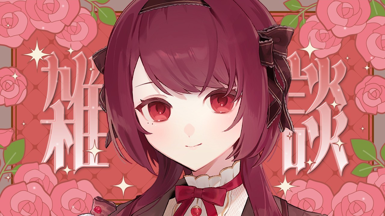 【 雑談 / 初見さん歓迎 】日曜のまったり雑談☕もしよろしければ、ご一緒にお話いたしませんか？【 花谷木ちよ / 個人Vtuber 】#雑談 #vtuber #Live