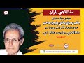 Rasool bux palijo sahib interview parti