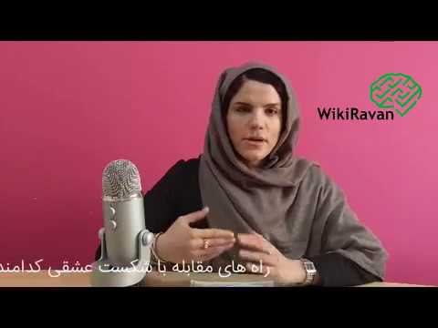 تصویری: مقابله با شکست