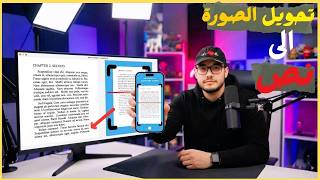 استخراج النص من الصور والـ PDF بدقة عالية | شرح برنامج ABBYY FineReader خطوة بخطوة screenshot 1