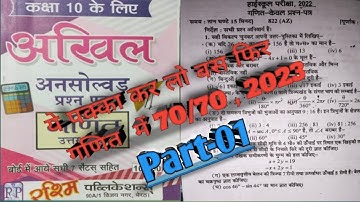 unsolved paper class 10th math/कक्षा 10 गणित/अखिल अनसोल्ड set 822(AZ) #trend #maths #unsolved