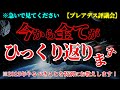 【プレアデス評議会からあなたに特別緊急速報です！】 2025年の備え方をお伝えします！全てがひっくり返ります！