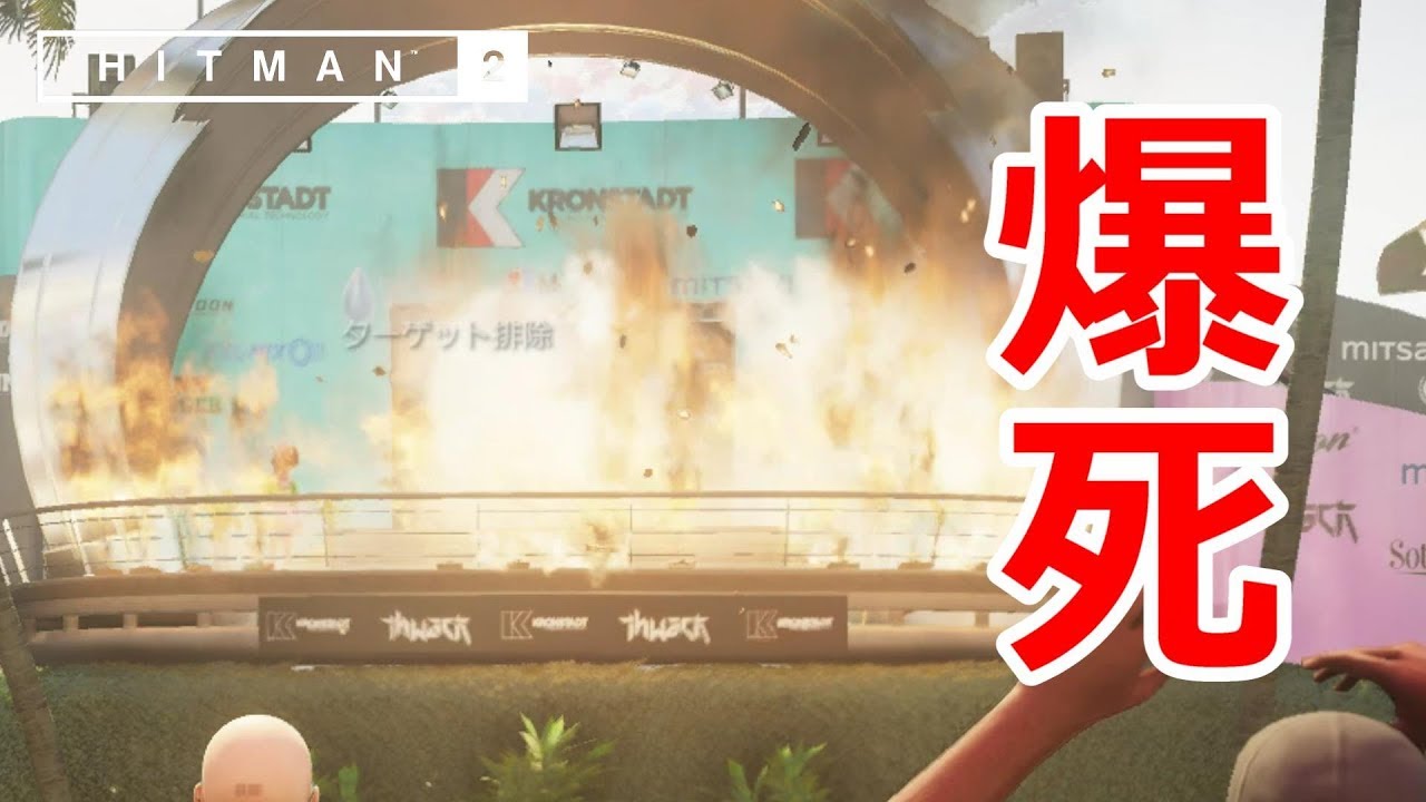 チャレンジ攻略 ヒットマン 2 マイアミ 色褪せるくらいなら燃え尽きろ Games Wacoca Japan People Life Style