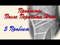 Перелом Большеберцовой Кости. Проблемы после перелома ноги. 7 Месяцев спустя.