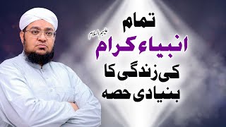 Ambiya Ki Zendge Ka Bunyadi Hissa | Anbiya E Kiram Aur Allah Say umeed | Mufti Muhammad Qasim Attari screenshot 2