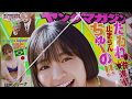 ヤングマガジン 2018年30号 大原優乃【講談社】