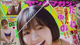 ヤングマガジン 2018年30号 大原優乃【講談社】