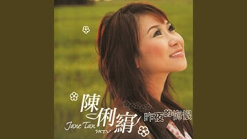 我不后悔