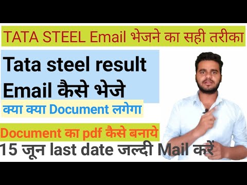 Tata steel document Email send kese kare | tata steel document bhejne ka sahi tarika | tataresultout