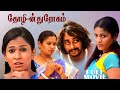 Thozhil Droham | Tamil Super Hit Full Movie | Priya | Sreeja | Siva |
