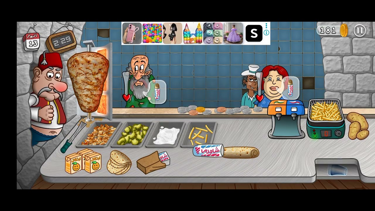 لعبه الشاورما الاسطوره