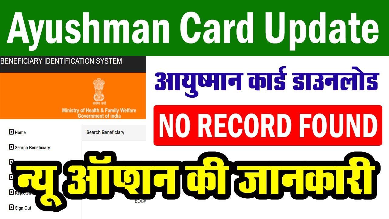 Ayushman Card Download NO RECORD FOUND Ayushman Portal New Option Ayushman card download no record found ayushman portal new option