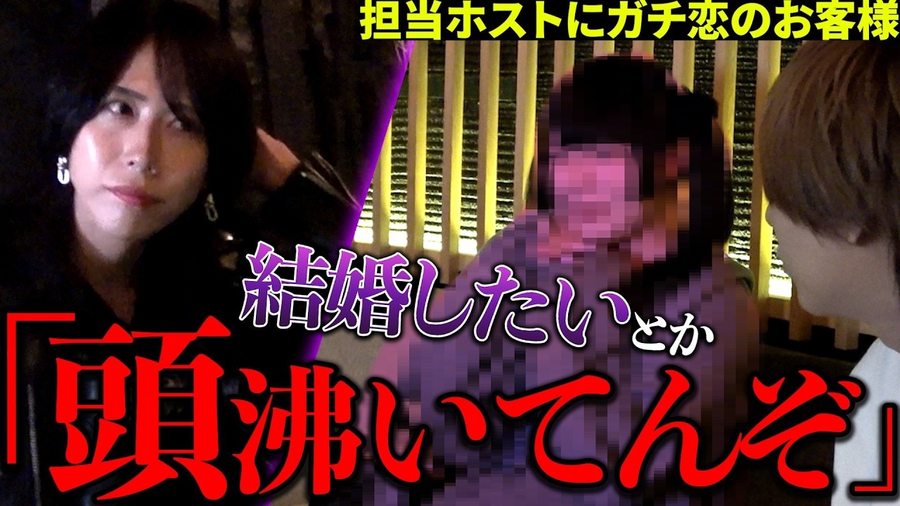 【告白】指名しているホストにガチ恋する姫が勇気を振り絞って告白するが