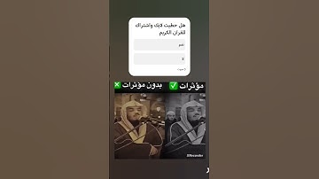 احترم القرآن الكريم القارئ ياسر الدوسري سورة المؤمنون