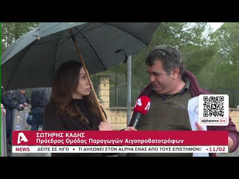 Διαμαρτυρία αιγοπροβατοτρόφων για