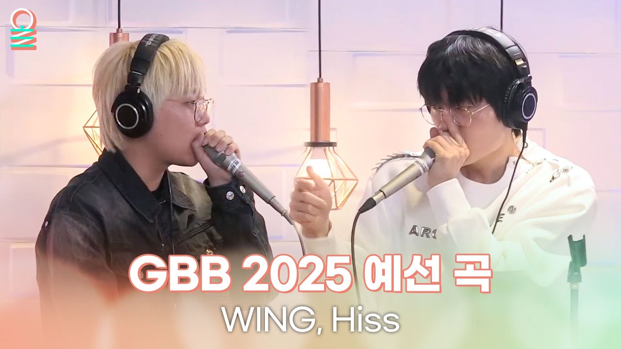 ✨최초 공개✨ [ALLIVE] WING, Hiss - Grand Beatbox Battle 2025 예선 곡 | 올라이브 | 정오의 희망곡 김신영입니다｜MBC 250402 방송
