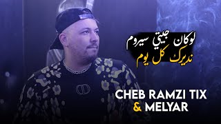 Cheb Ramzi Tix Ft Melyar - ( لوكان جيتي سيروم نديرك كل يوم ) - Clip 2023