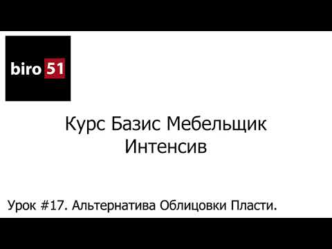 Урок #17. Альтернатива