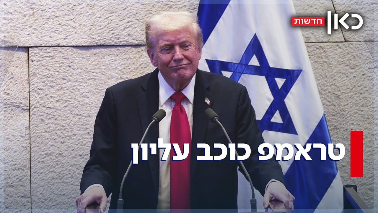 מי אתה דונאלד טראמפ? סוד המנהיגות של נשיא ארה