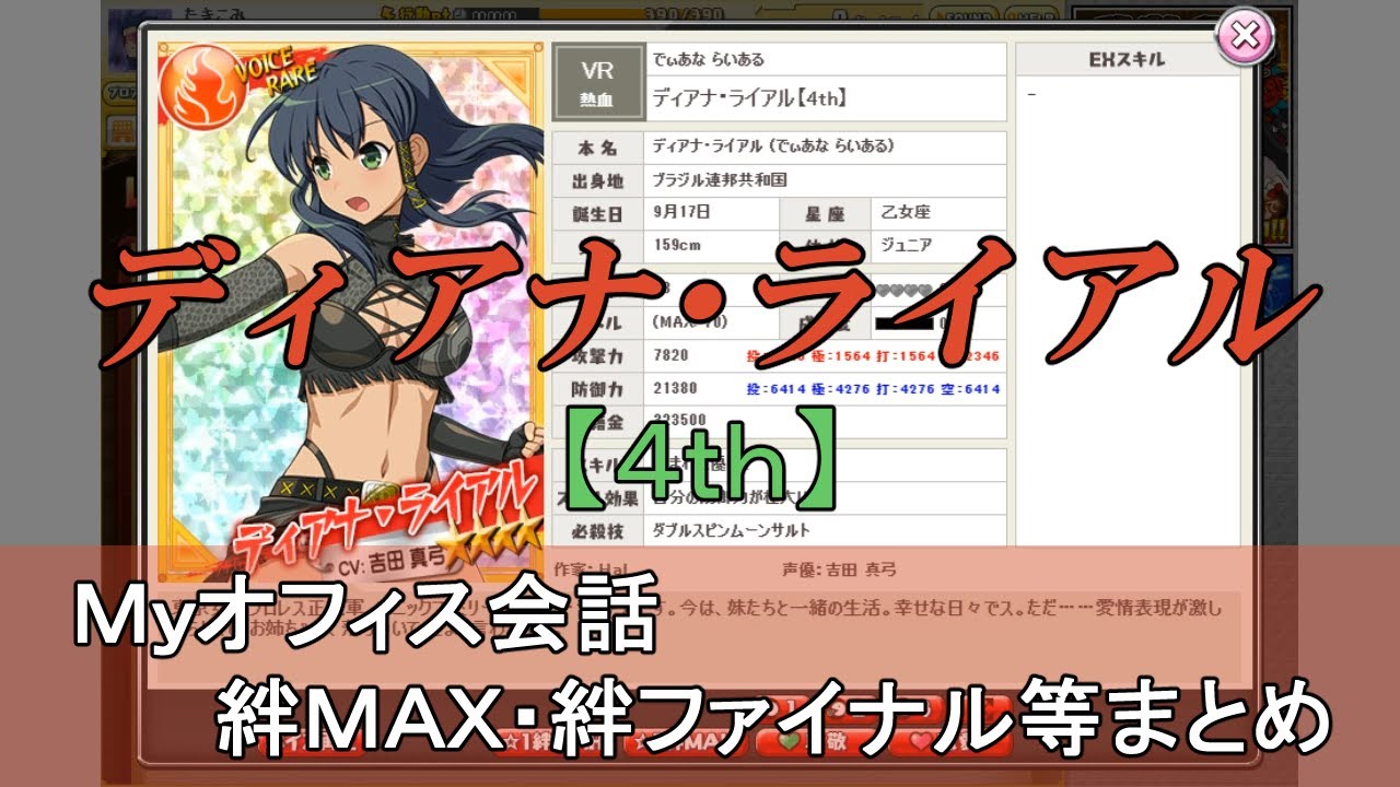 ディアナ ライアル 4th まとめ Cv 吉田真弓 画質 音質改善 Youtube