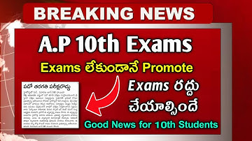 A.P 10th Exams Latest Information | AP SSC  Exams 2020 | 10th Exams News Today | Latest News on SSC
