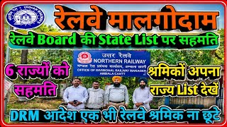 Brmgss | Brmgss Latest News | Railway Board की State List Approve 6 State DRM Malgodam श्रमिक न छूटे