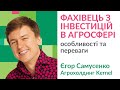 Фахівець з інвестицій в агро: особливості та переваги роботи