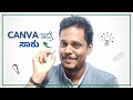 Canva ಇದ್ರೆ ಸಾಕು.. |  Make Creatives in 10 Mins  | [ Full Canva Tutorial in Kannada 2023]