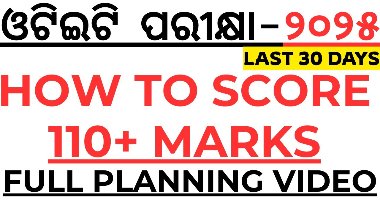 ଓଟିଇଟି ପରୀକ୍ଷା ୨୦୨୫  HOW TO SCORE 110+ MARKS EASILY I OTET PLANNING VIDEO BY LAXMIDHAR SIR 2025