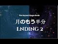 The Ancient Magus Bride   月のもう半分 Ending 2