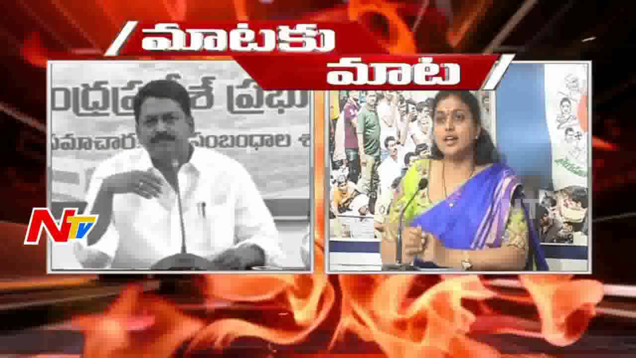 YCP MLA Roja VS TDP Payyavula Keshav  | Mataku Mata | NTV