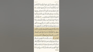 حفظ سورة آل عمران آية 118 و 119