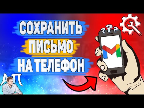 Видео: Как распечатать вложения в Gmail?