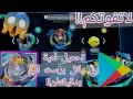 اسهل طريقه لتنزيل لعبة Beyblade burst app طريقة سهلة 